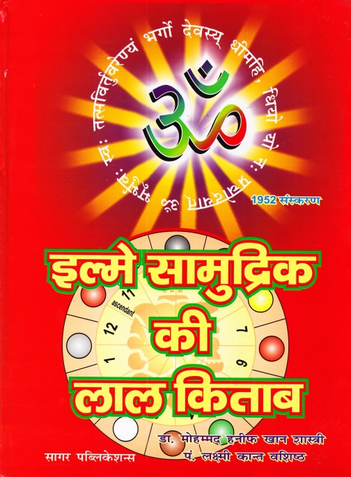 ilme-samudrik-ki-lal-kitab-hindi