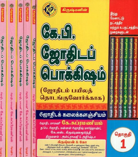 Jodhida Pokkisham (1 - 6 Parts) [Tamil] By KS Krishnamurti – Bookkish India