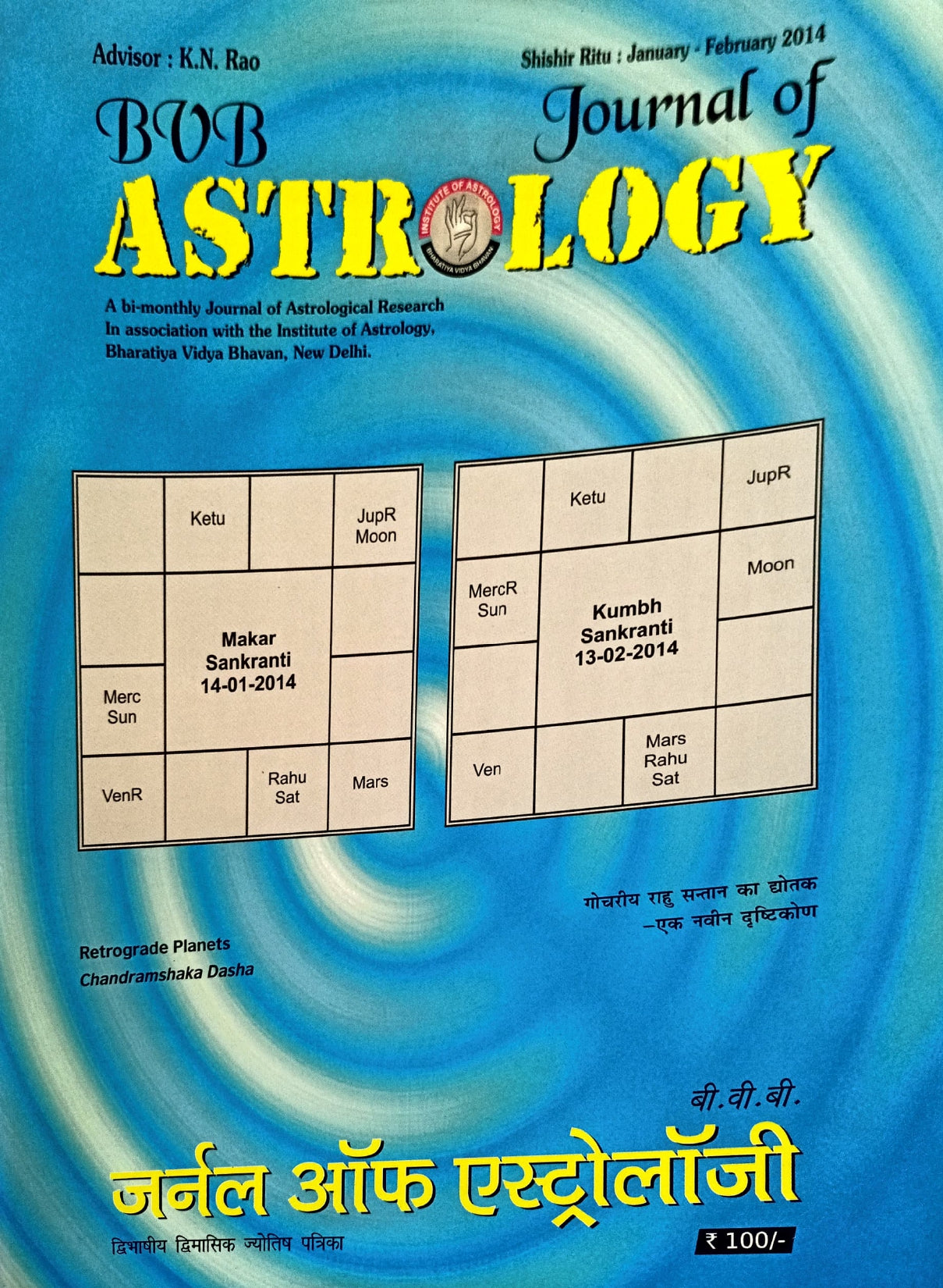 Journal of Astrology (Jan - Feb 2014) [Hindi English]