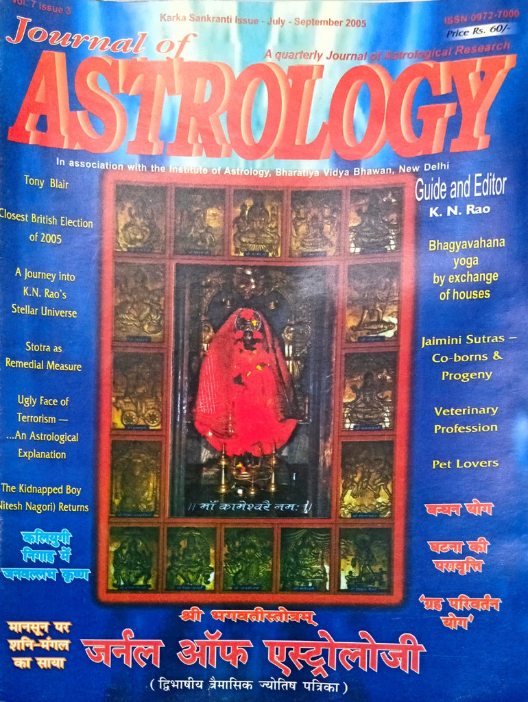 Journal of Astrology (July - Sept 2005) [Hindi English]