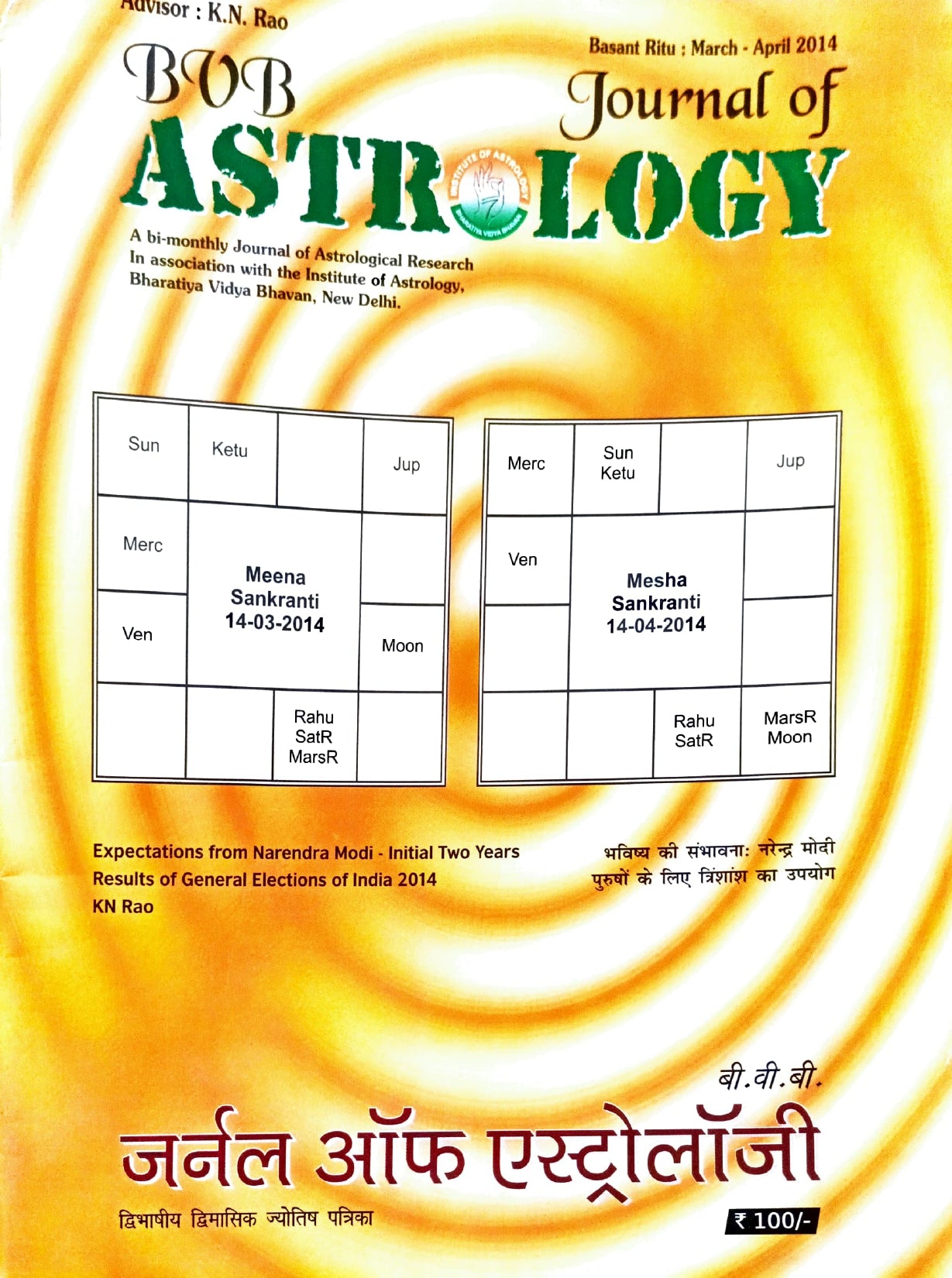 Journal of Astrology (March - April 2014) [Hindi English]