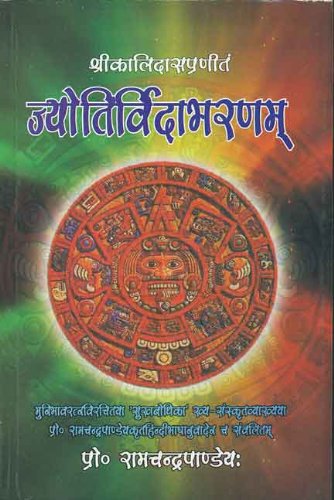 jyotirvidabharnam-ramchandra-pandey