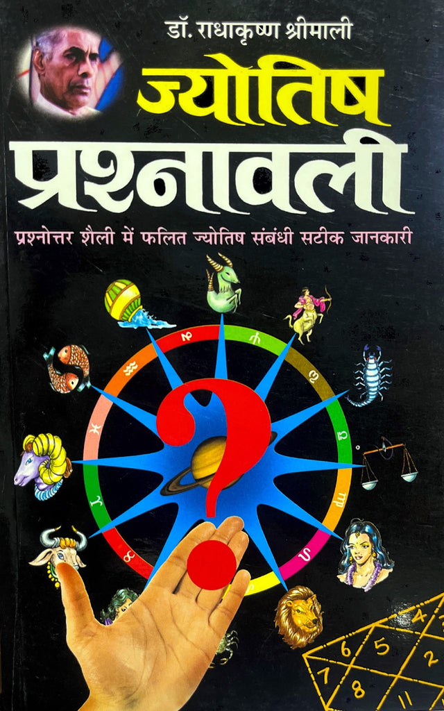 Jyotish Prashnawali [Hindi]