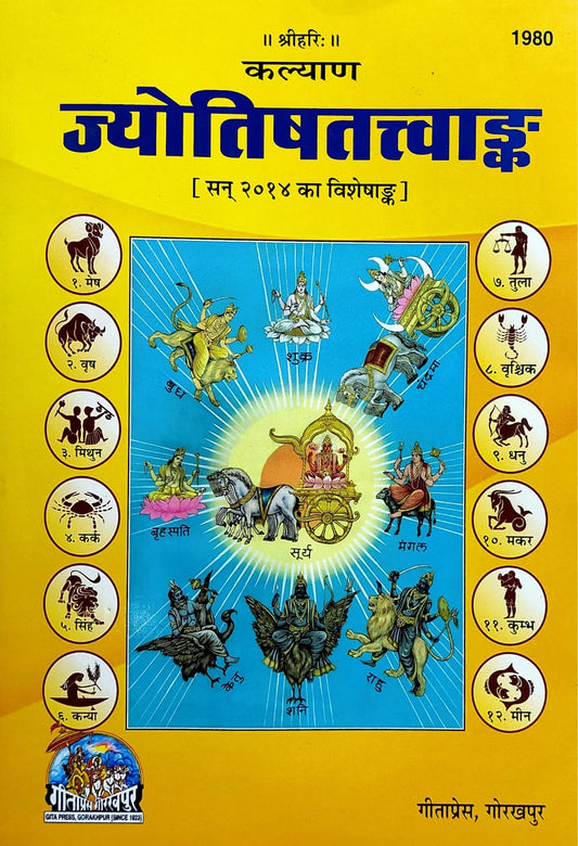 jyotish-tattva-ank-hindi