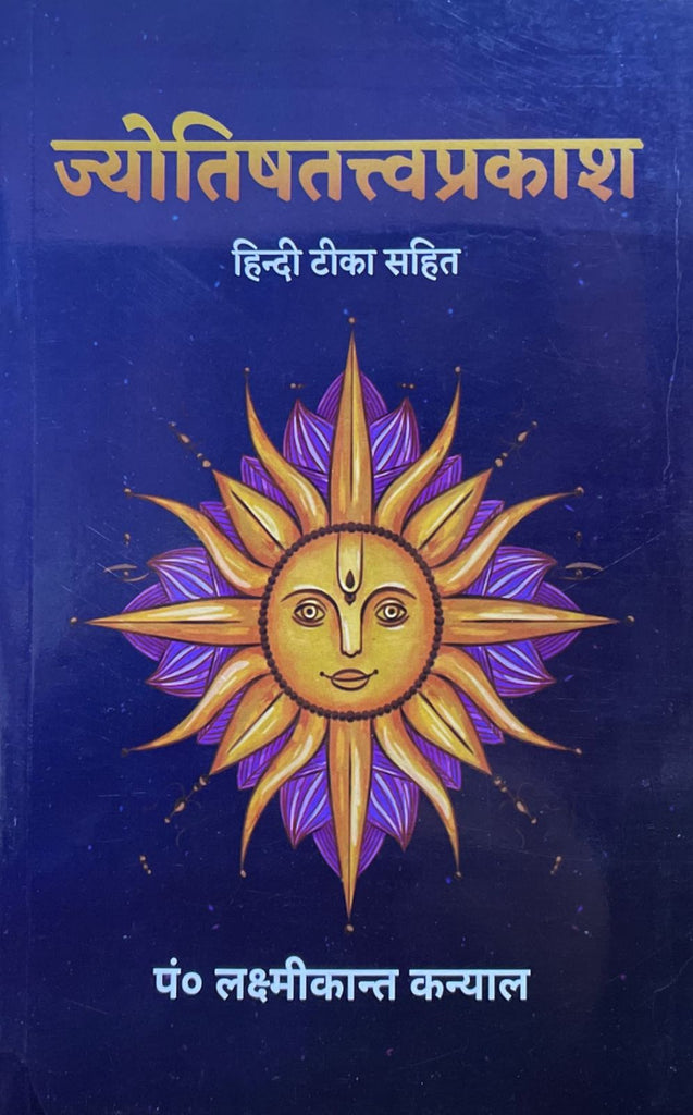 jyotish-tattva-prakash-lakmikant-kanyal-diamond-books
