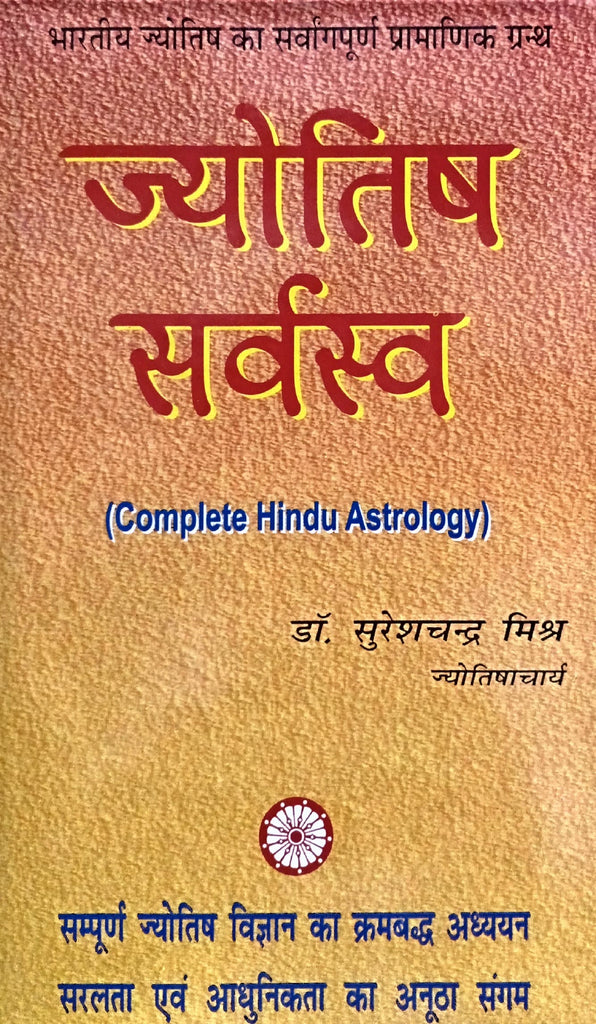 Jyotish Sarvasva (Complete Hindu Astrology) [Hindi]