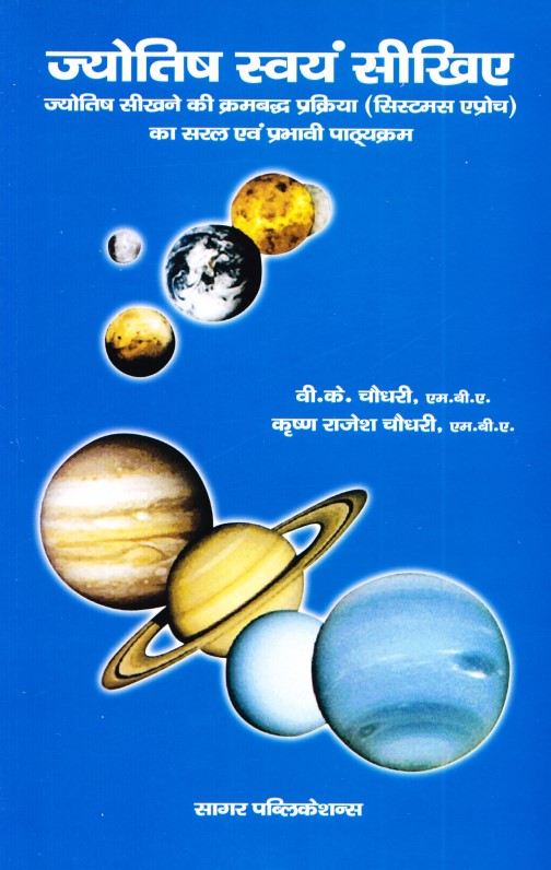 jyotish-swayam-seekhiye