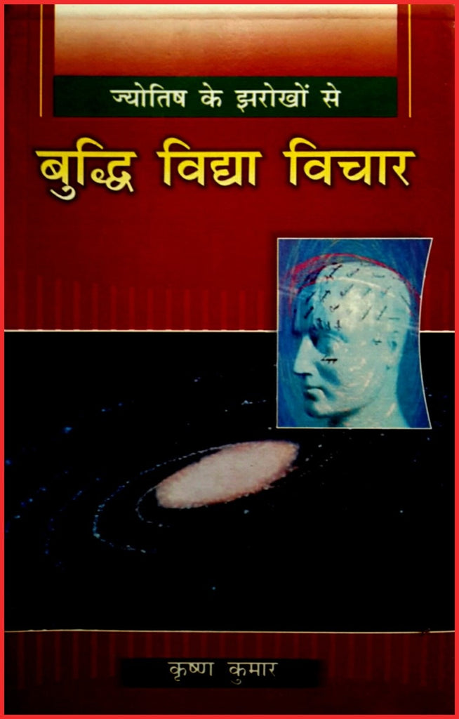 jyotish-ke-jharokhe-se-budhi-vidya-vichar