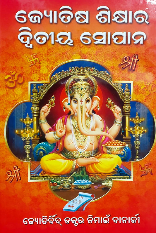 jyotisha-sikshara-dwitiya-sopana-oriya