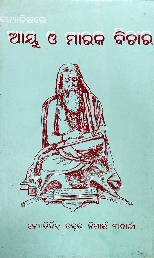 jyotishare-aayu-o-marak-vichar-oriya