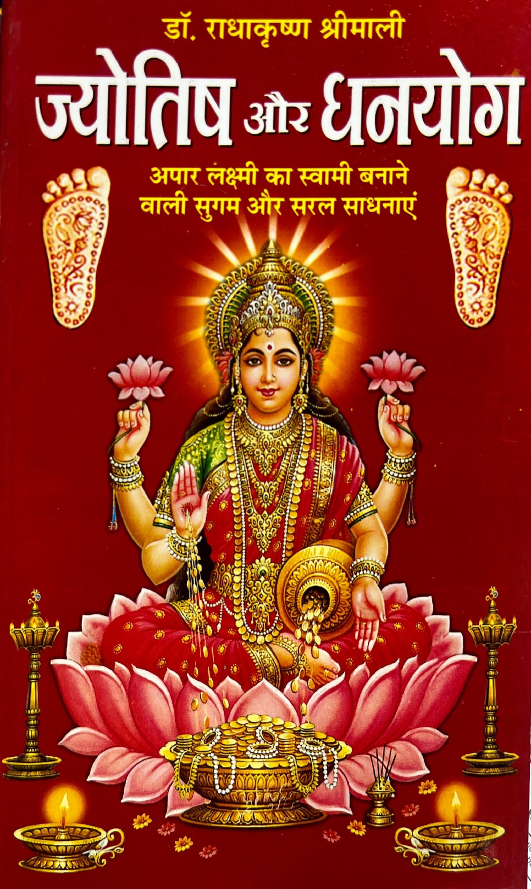 Jyotish aur Dhan Yog [Hindi]