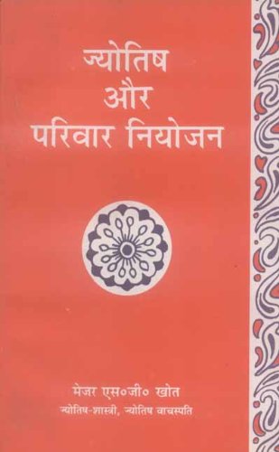 jyotish-aur-parivaar-niyojan