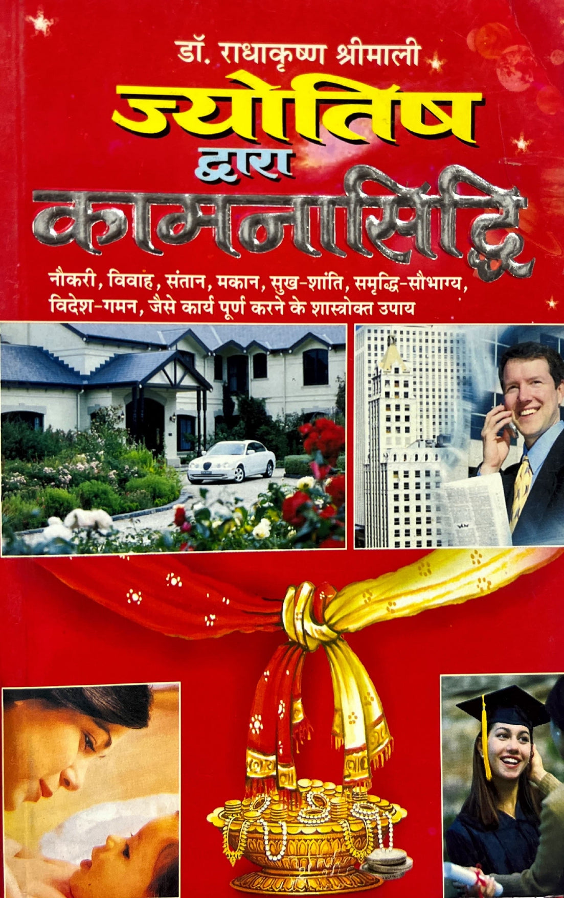 Jyotish dwara Kamna Siddhi [Hindi]