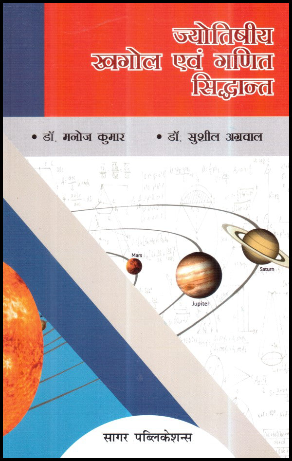 jyotishiya-khagol-awam-ganit-siddhant-hindi