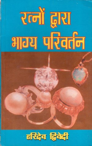 ratno-dwara-bhagya-parivartan