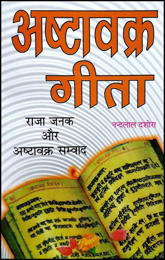 ashtavakra-geeta