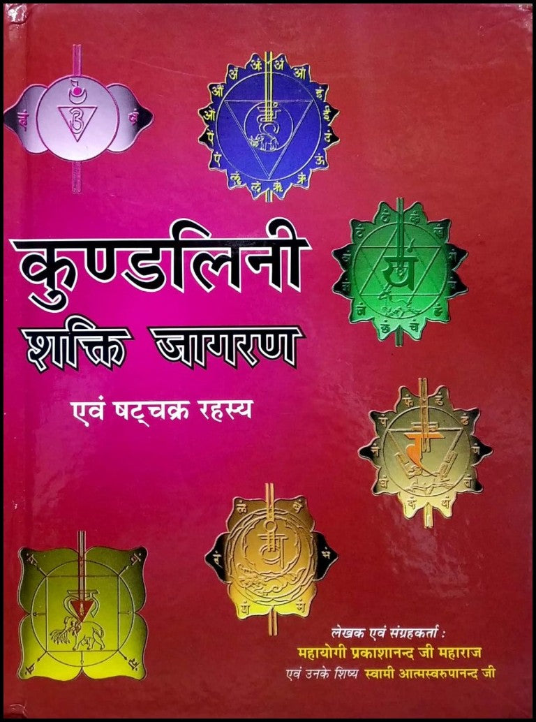 kundalini-shakti-jagran-awam-shatchakra-rahasya