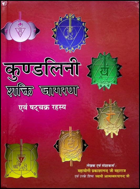 kundalini-shakti-jagran-awam-shatchakra-rahasya