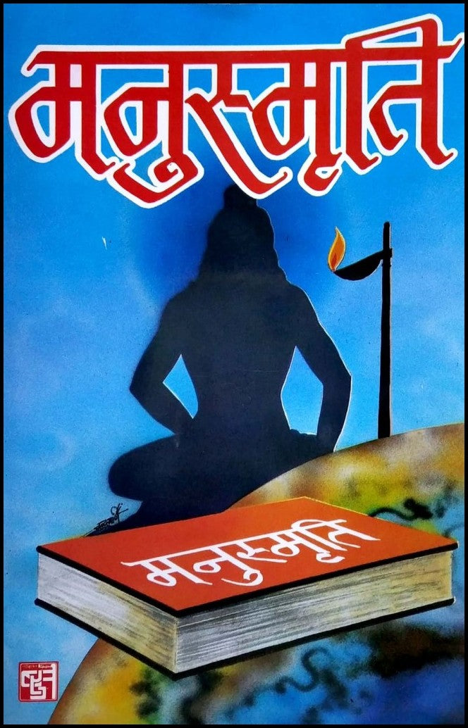 manusmriti-hindi
