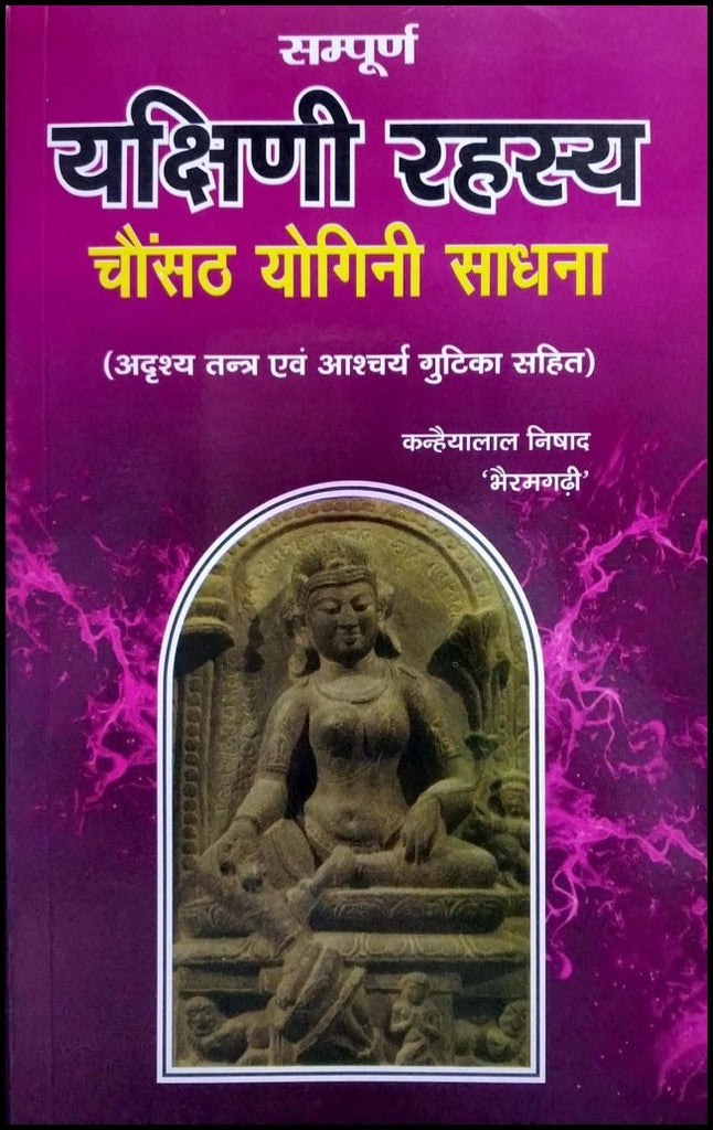 sampuran-yakshini-rahasya-chanusath-yogini-sadhan