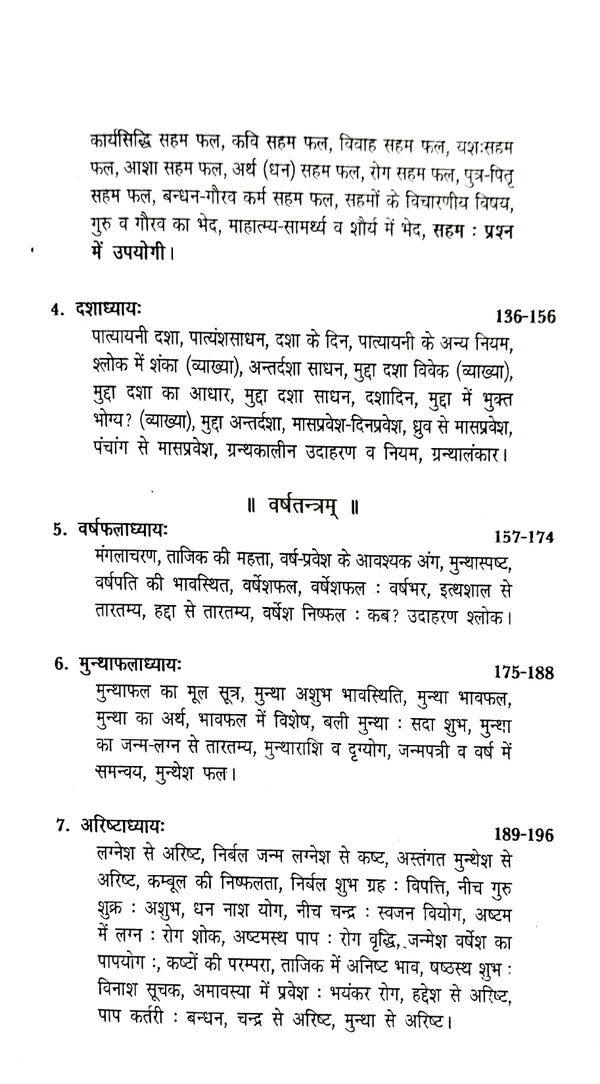 Tajik Neelkanthi [Hindi] By SC Mishra (Suresh Chandra Mishra