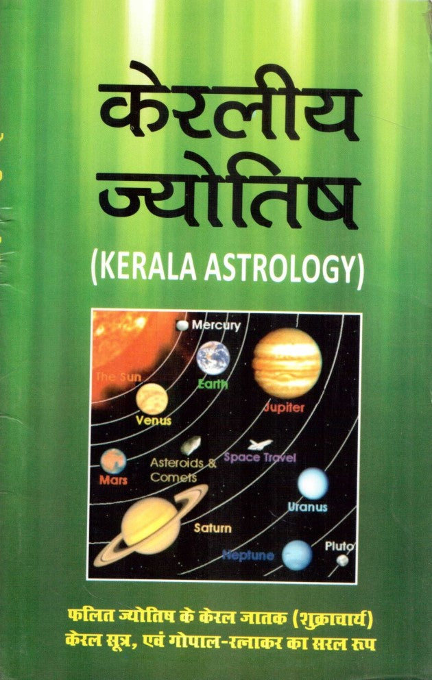 keralieeya-jyotish-kerala-astrology-hindi