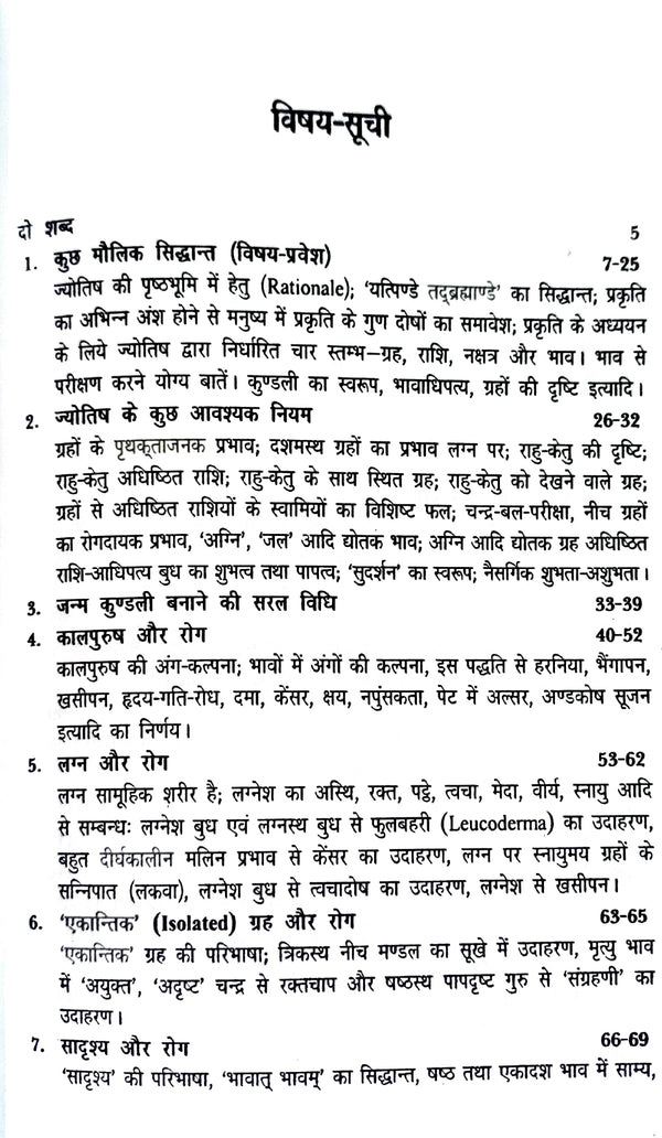 Jyotish aur Rog (Medical Astrology) [Hindi] By JN Bhasin – Bookkish India