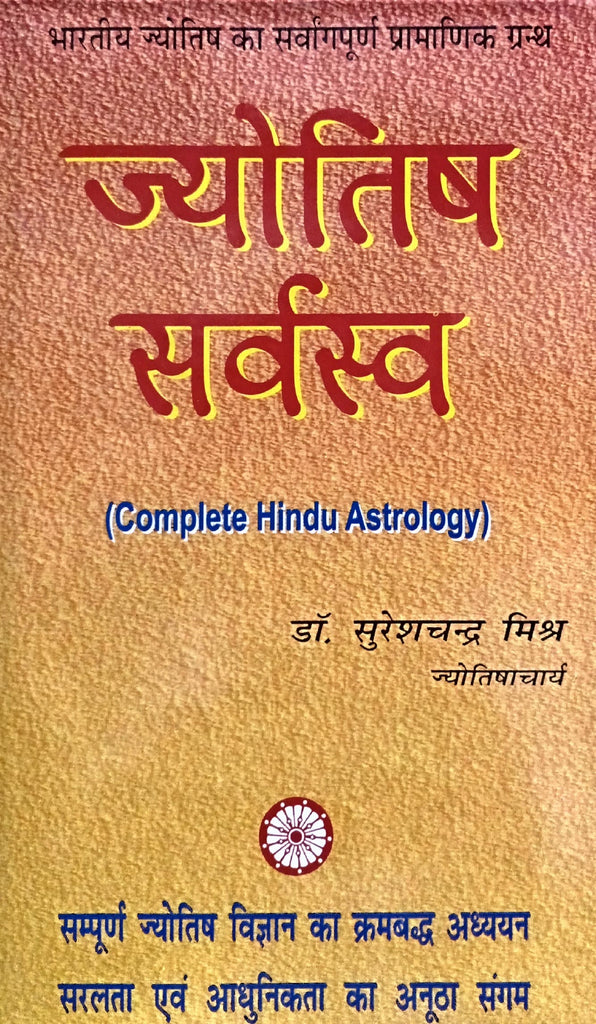 Jyotish Sarvasva (Complete Hindu Astrology) [Hindi]