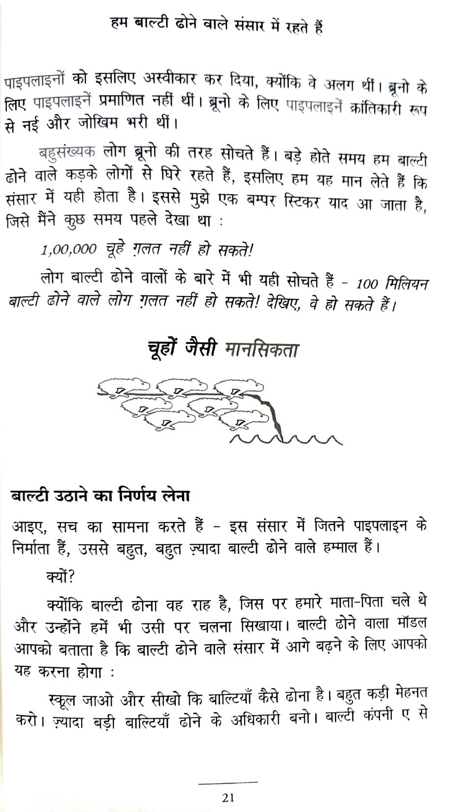 The Parable of Pipeline [Hindi]