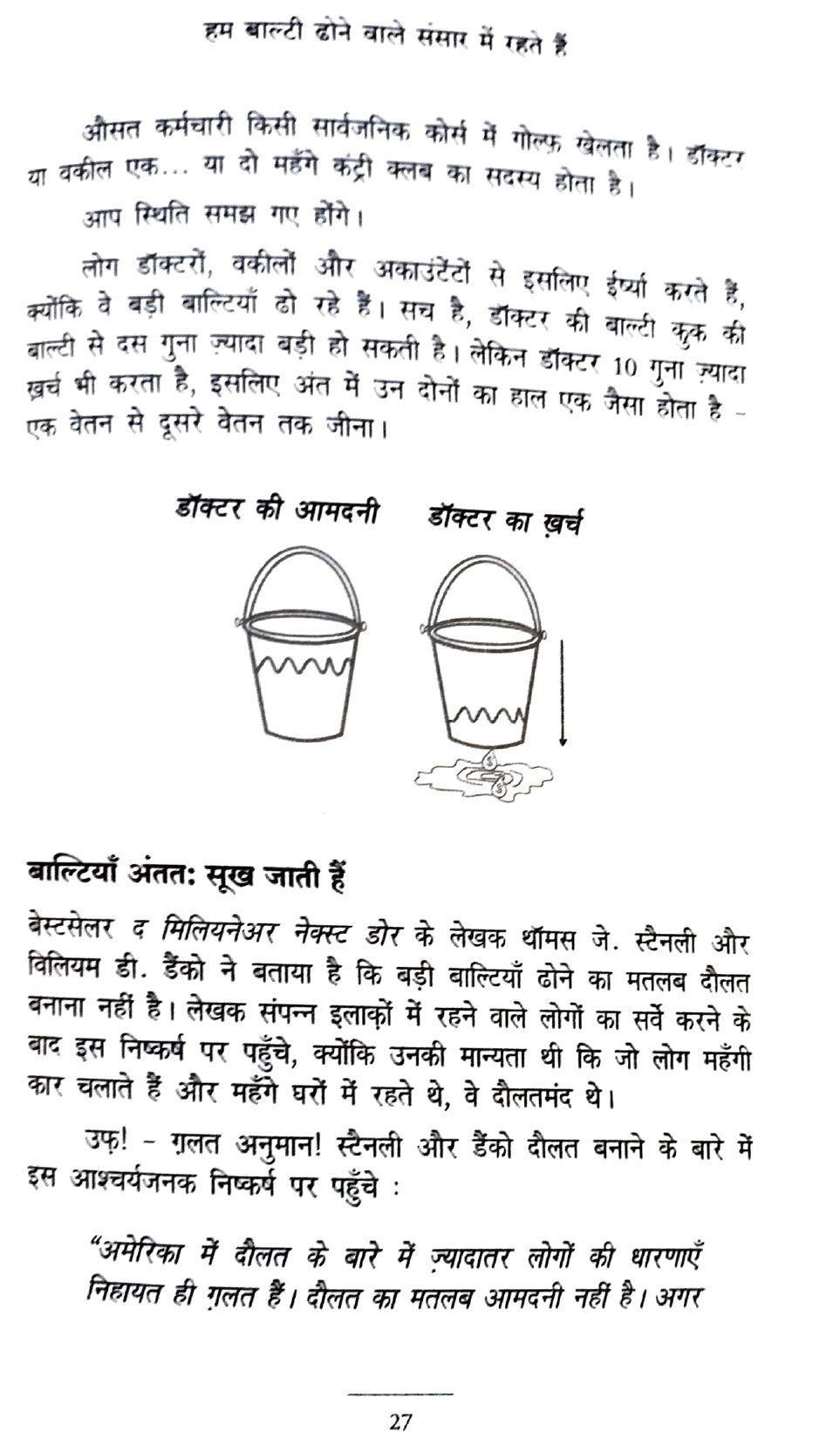 The Parable of Pipeline [Hindi]
