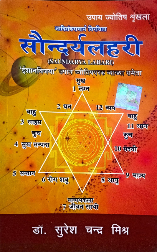 Saundarya Lahari [Hindi]