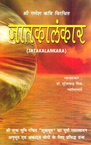 jatakalankara-hindi