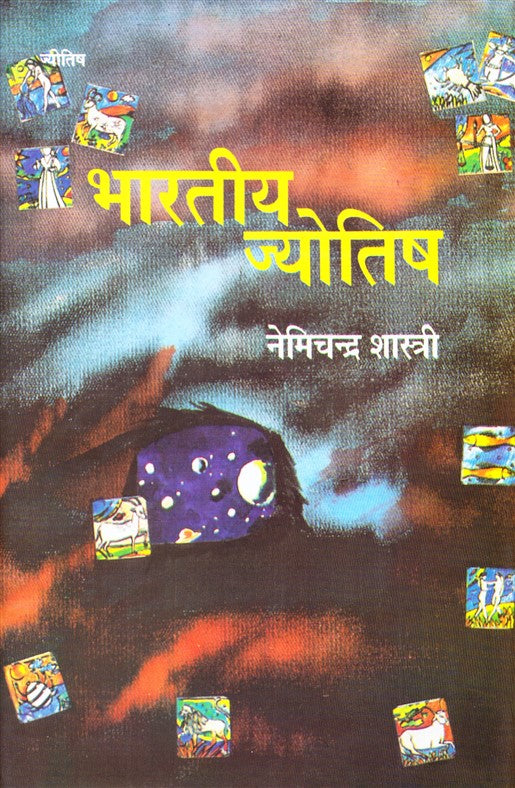 bhartiya-jyotish-1