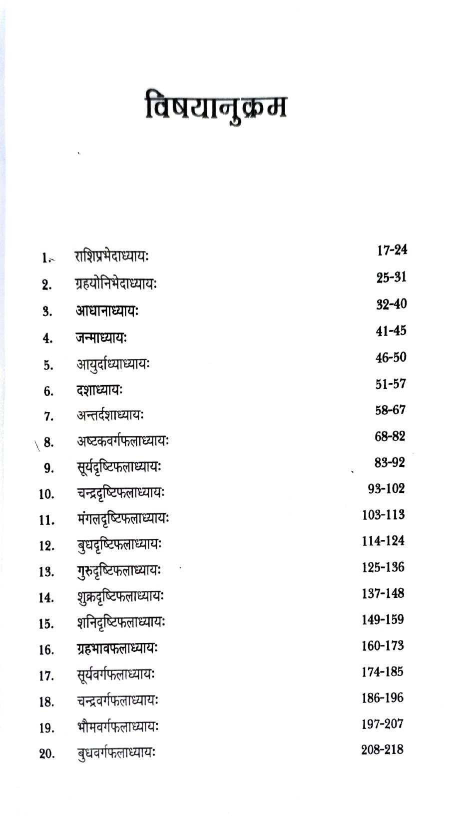 Vridha Yavana Jataka (2 Volume set) [Hindi]