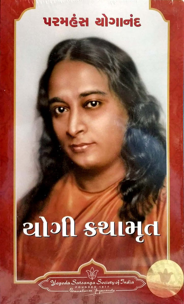 autobiography-of-a-yogi-gujrati