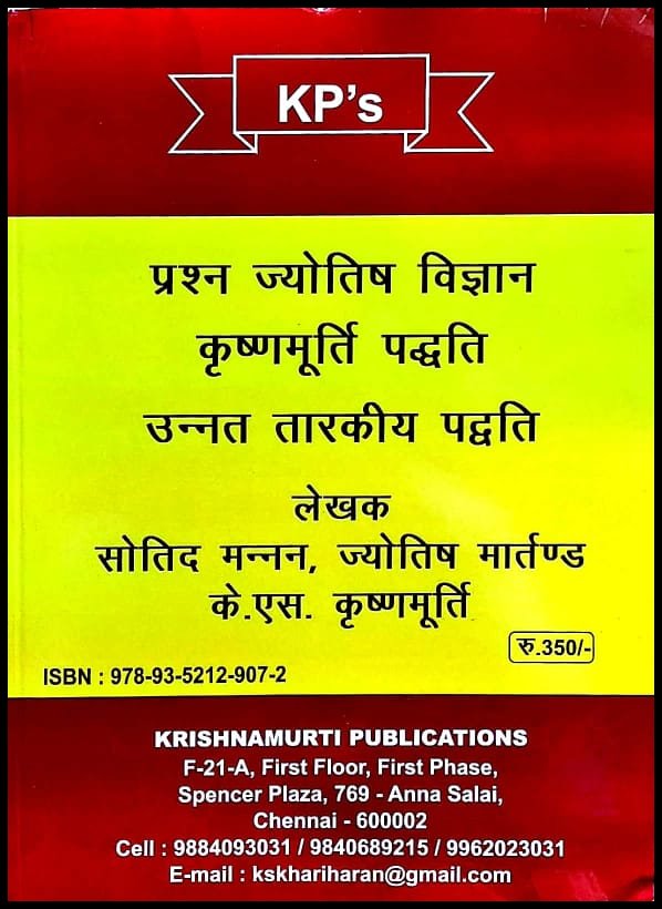 prashan-jyotish-vigyan-krishnmurti-paddathi