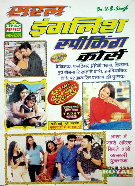 saral-english-speaking-course-hindi