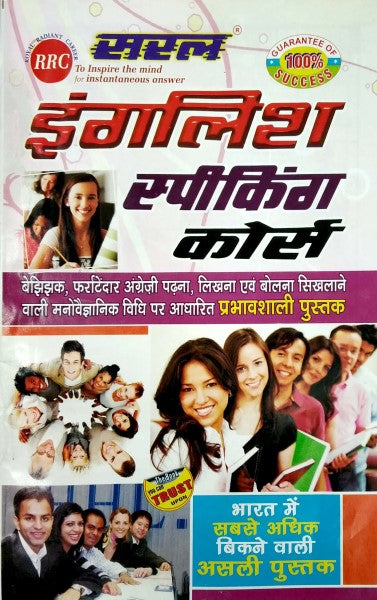 saral-english-speaking-course-hindi-1