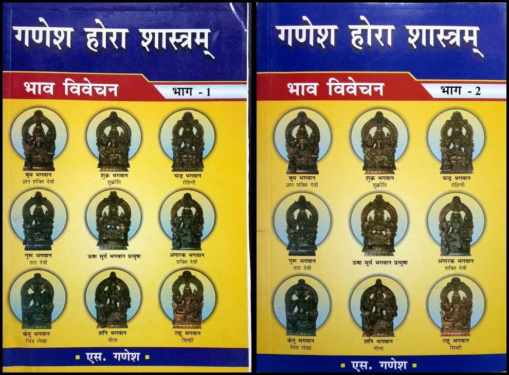ganesh-hora-shastram-bhava-analysis-vol-1-3