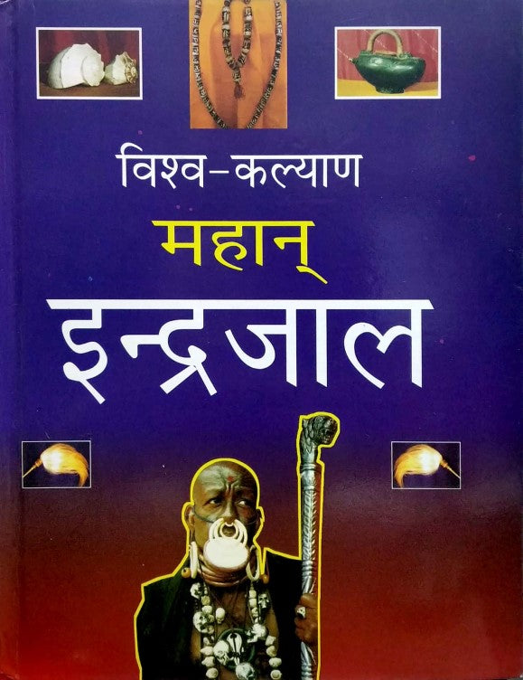 vishwa-kalyan-mahan-indrajaal