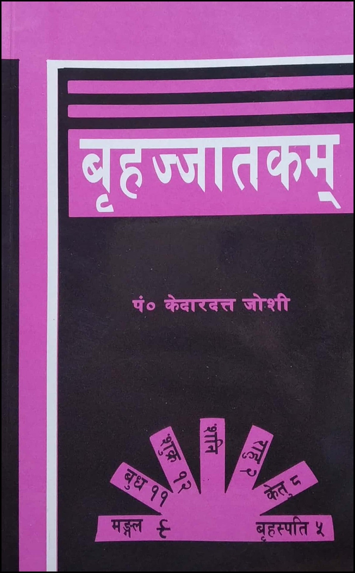 brihajjatakam-1