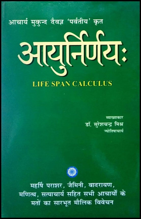 aayu-nirnay-1