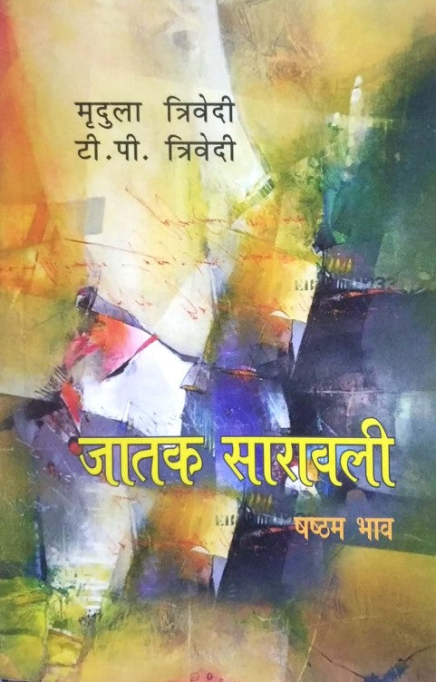 jatak-sarawali-shastham-bhav