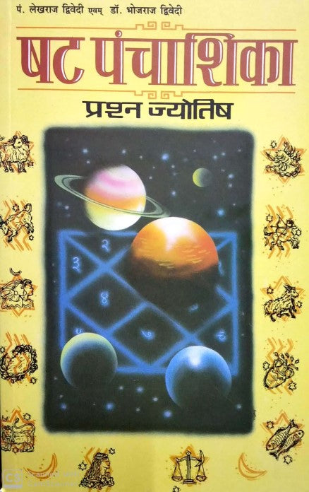 shat-panchashika-1