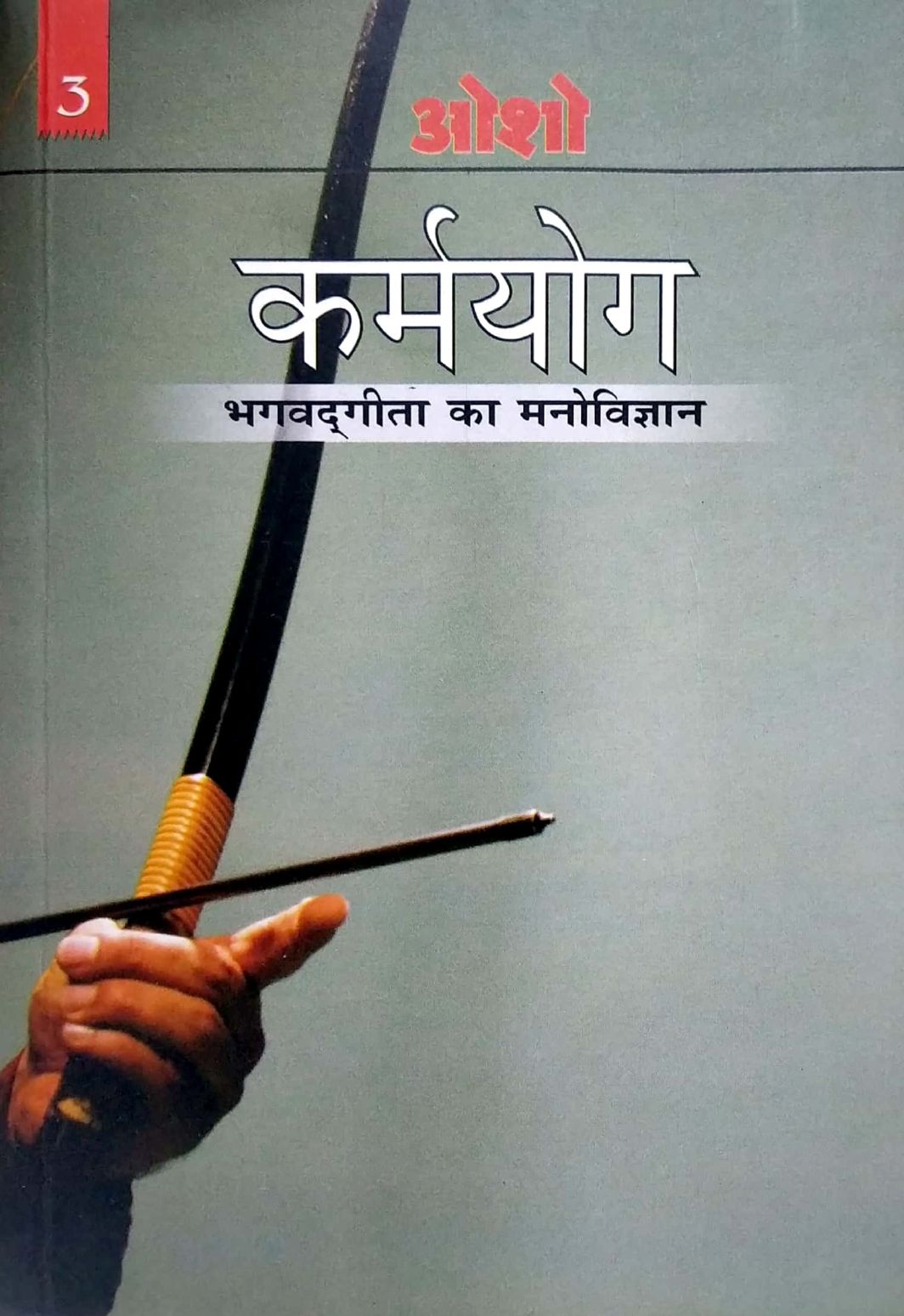 karm-yog-bhagvadgeeta-ka-manovigyan