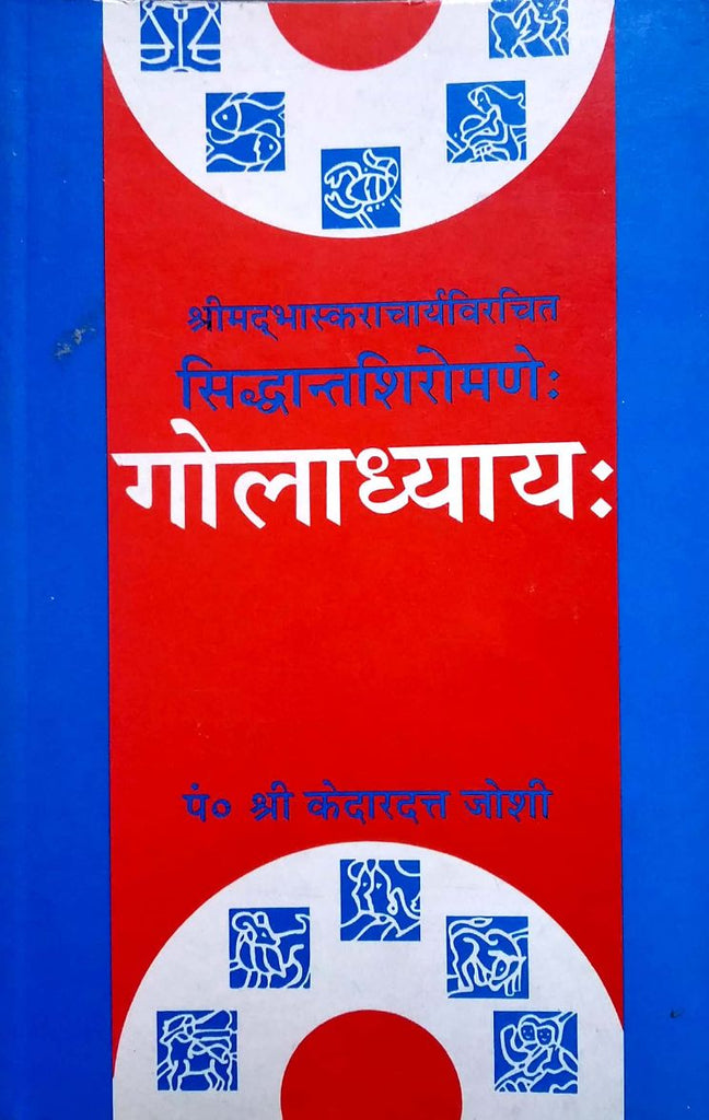 sidhantshiromani-goladhyaya