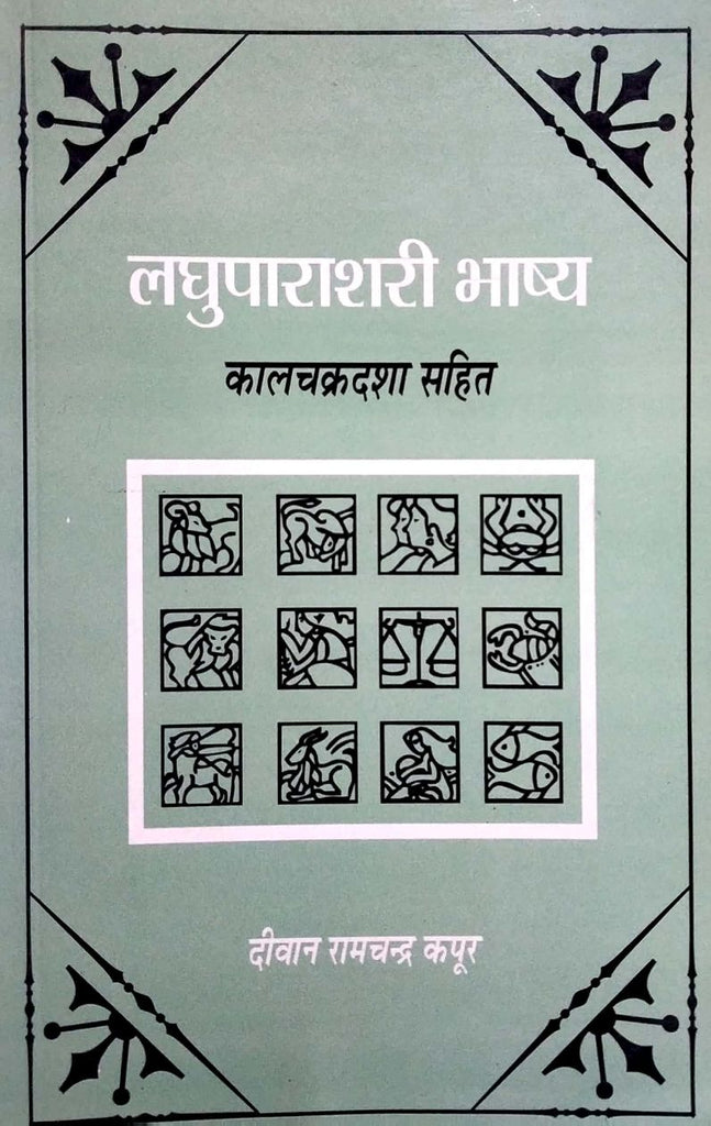 laghuparashari-bhashya-kaalchakradasha-sahit