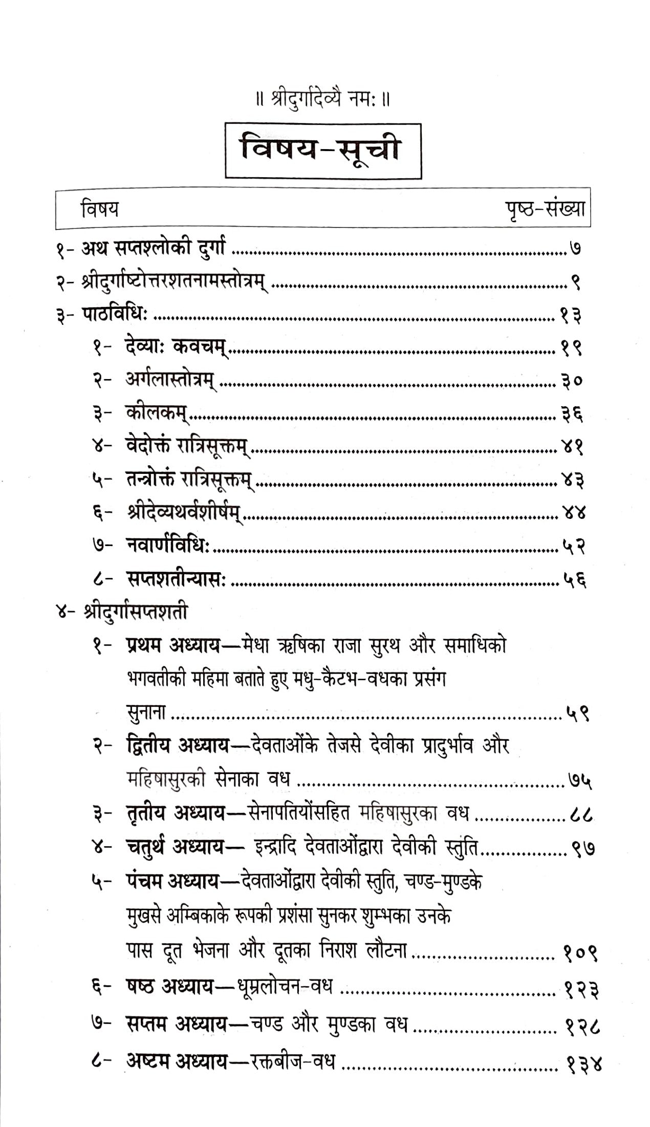 Shridurgasaptishati Sachitra [Hindi]