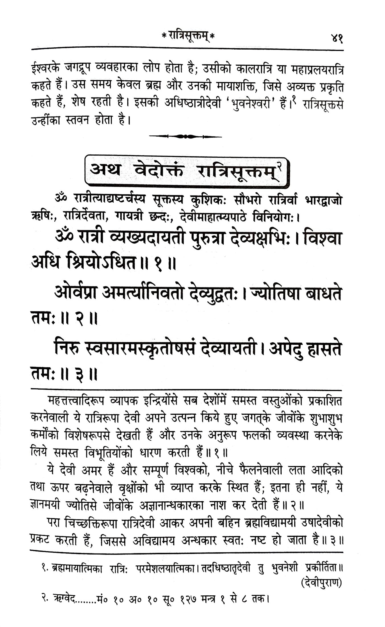 Shridurgasaptishati Sachitra [Hindi]