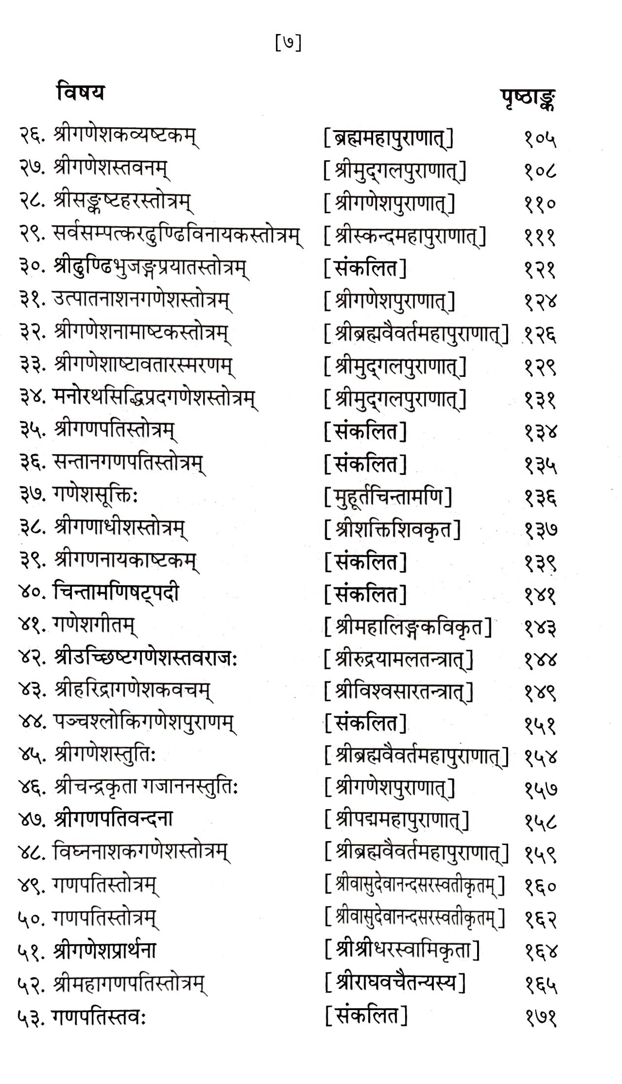 Ganeshastotraratnakar [Hindi]